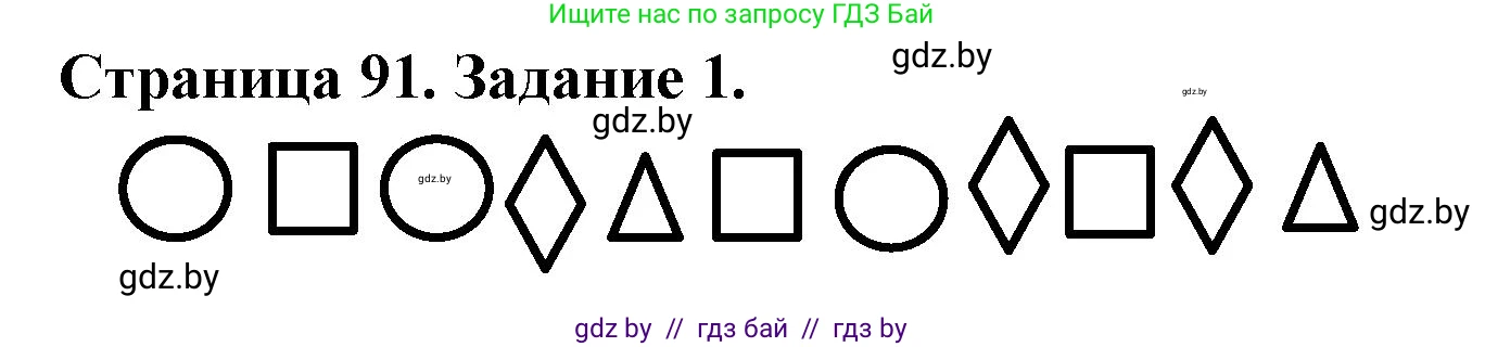 Биология, 8 класс рабочая тетрадь, авторы: Бедарик Ирина Геннадьевна, Бедарик Александр Евгеньевич, издательство Аверсэв, Минск, 2024, страница 91, номер 1, Решение