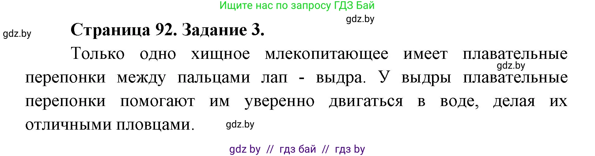 Биология, 8 класс рабочая тетрадь, авторы: Бедарик Ирина Геннадьевна, Бедарик Александр Евгеньевич, издательство Аверсэв, Минск, 2024, страница 92, номер 3, Решение
