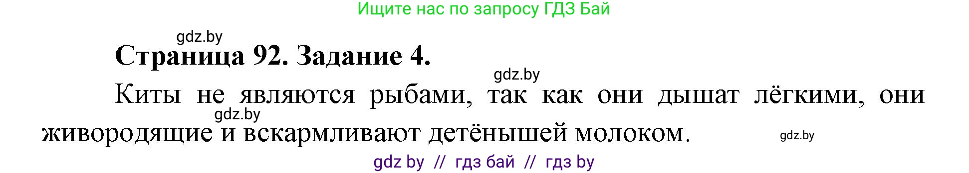 Биология, 8 класс рабочая тетрадь, авторы: Бедарик Ирина Геннадьевна, Бедарик Александр Евгеньевич, издательство Аверсэв, Минск, 2024, страница 92, номер 4, Решение