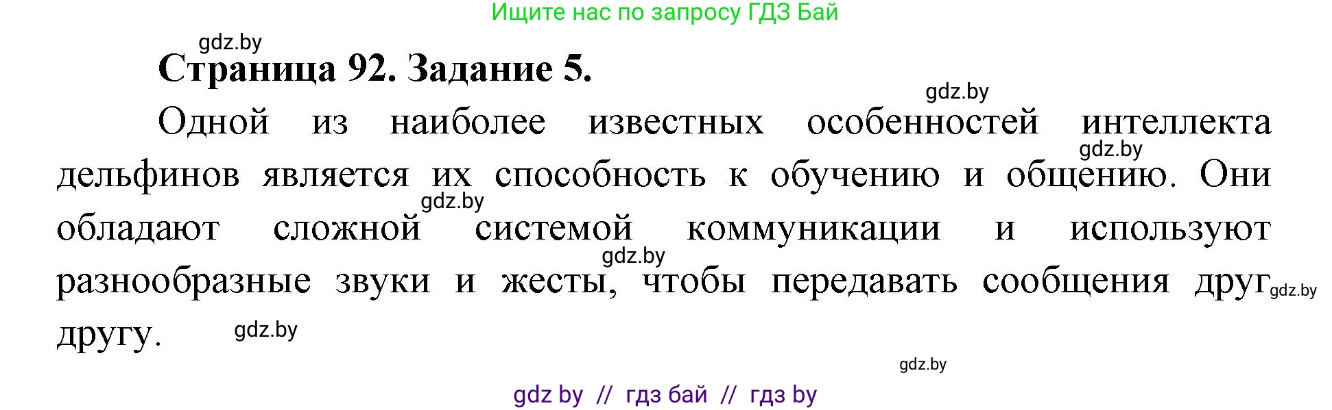 Биология, 8 класс рабочая тетрадь, авторы: Бедарик Ирина Геннадьевна, Бедарик Александр Евгеньевич, издательство Аверсэв, Минск, 2024, страница 92, номер 5, Решение