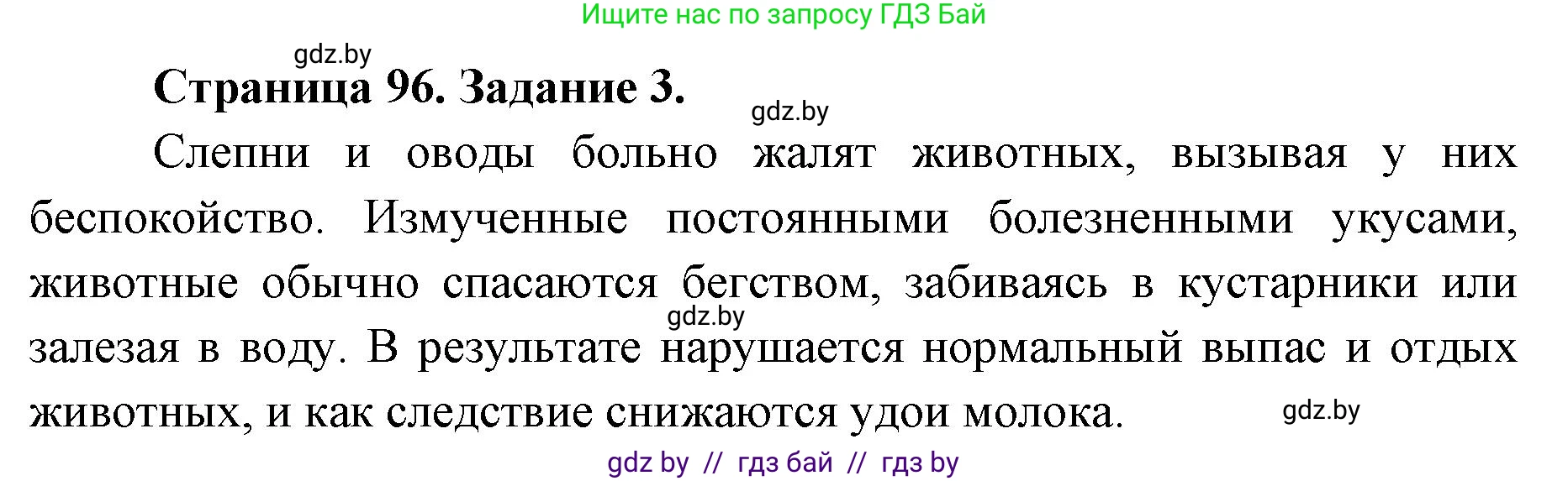 Биология, 8 класс рабочая тетрадь, авторы: Бедарик Ирина Геннадьевна, Бедарик Александр Евгеньевич, издательство Аверсэв, Минск, 2024, страница 96, номер 3, Решение