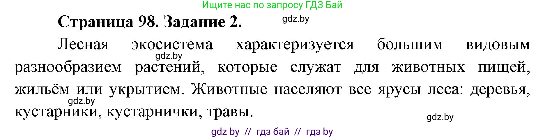 Биология, 8 класс рабочая тетрадь, авторы: Бедарик Ирина Геннадьевна, Бедарик Александр Евгеньевич, издательство Аверсэв, Минск, 2024, страница 98, номер 2, Решение