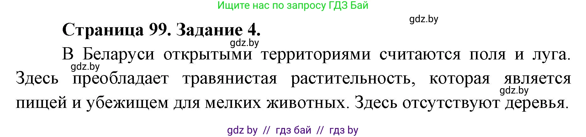 Биология, 8 класс рабочая тетрадь, авторы: Бедарик Ирина Геннадьевна, Бедарик Александр Евгеньевич, издательство Аверсэв, Минск, 2024, страница 99, номер 4, Решение