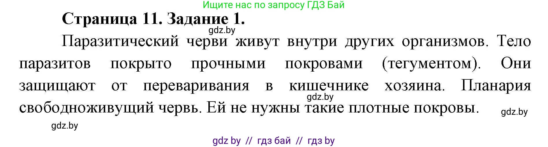 Биология, 8 класс рабочая тетрадь, авторы: Бедарик Ирина Геннадьевна, Бедарик Александр Евгеньевич, издательство Аверсэв, Минск, 2024, страница 11, номер 1, Решение