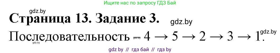 Биология, 8 класс рабочая тетрадь, авторы: Бедарик Ирина Геннадьевна, Бедарик Александр Евгеньевич, издательство Аверсэв, Минск, 2024, страница 13, номер 3, Решение