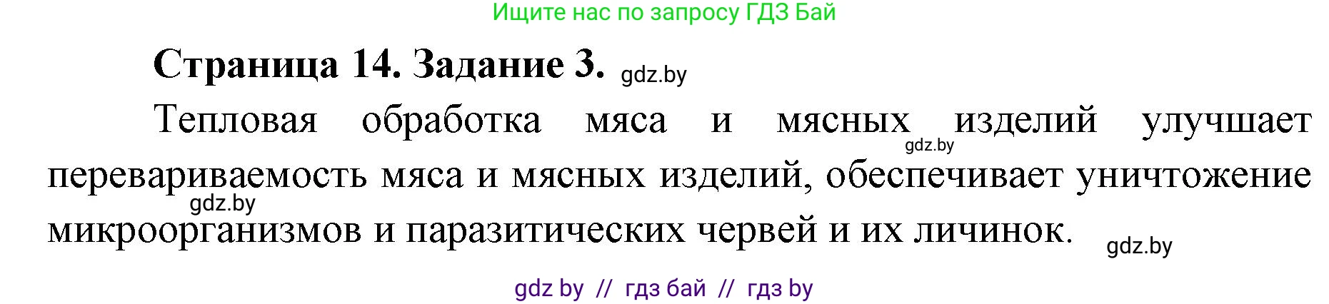 Биология, 8 класс рабочая тетрадь, авторы: Бедарик Ирина Геннадьевна, Бедарик Александр Евгеньевич, издательство Аверсэв, Минск, 2024, страница 14, номер 3, Решение