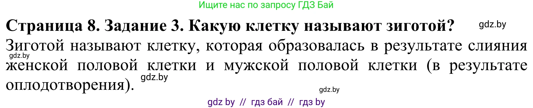 Биология, 8 класс Учебник, авторы: Бедарик Ирина Геннадьевна, Бедарик Александр Евгеньевич, Иванов Владимир Николаевич, издательство Адукацыя i выхаванне, Минск, 2023, зелёного цвета, страница 12, Решение