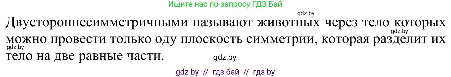 Биология, 8 класс Учебник, авторы: Бедарик Ирина Геннадьевна, Бедарик Александр Евгеньевич, Иванов Владимир Николаевич, издательство Адукацыя i выхаванне, Минск, 2023, зелёного цвета, страница 23, Решение (продолжение 2)