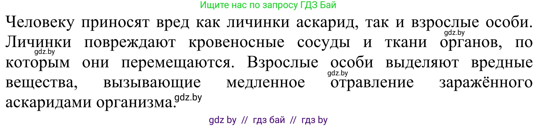 Биология, 8 класс Учебник, авторы: Бедарик Ирина Геннадьевна, Бедарик Александр Евгеньевич, Иванов Владимир Николаевич, издательство Адукацыя i выхаванне, Минск, 2023, зелёного цвета, страница 36, Решение (продолжение 2)