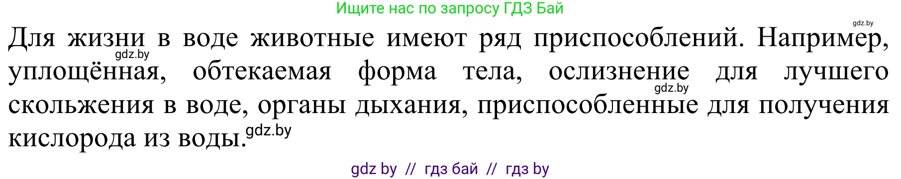 Биология, 8 класс Учебник, авторы: Бедарик Ирина Геннадьевна, Бедарик Александр Евгеньевич, Иванов Владимир Николаевич, издательство Адукацыя i выхаванне, Минск, 2023, зелёного цвета, страница 45, Решение (продолжение 2)