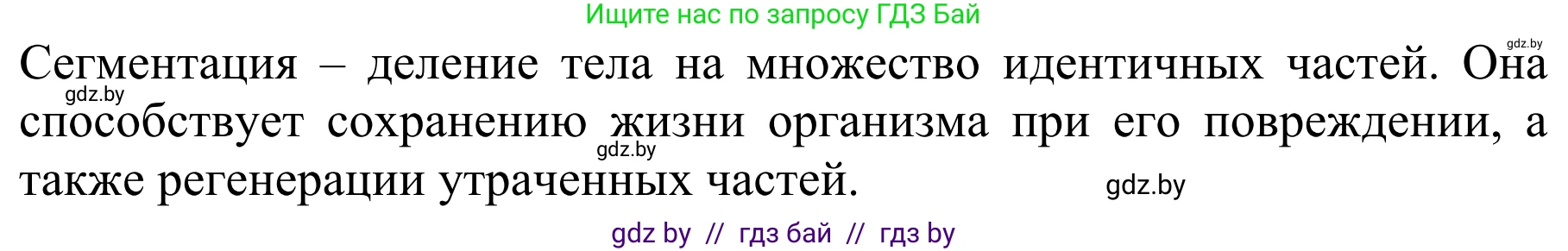 Биология, 8 класс Учебник, авторы: Бедарик Ирина Геннадьевна, Бедарик Александр Евгеньевич, Иванов Владимир Николаевич, издательство Адукацыя i выхаванне, Минск, 2023, зелёного цвета, страница 61, Решение (продолжение 2)