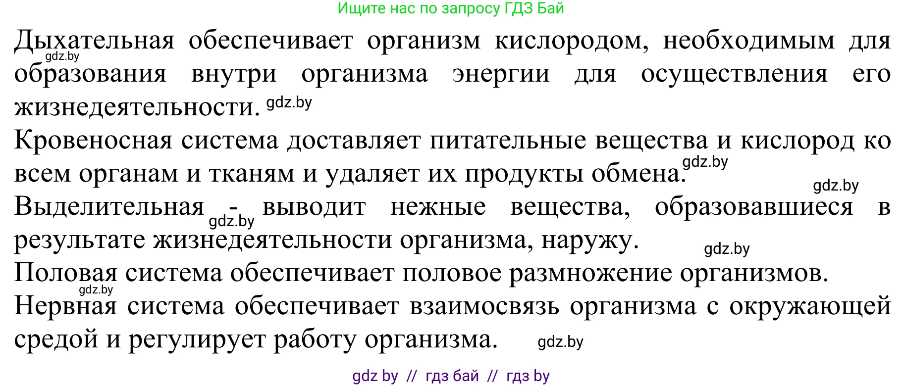 Биология, 8 класс Учебник, авторы: Бедарик Ирина Геннадьевна, Бедарик Александр Евгеньевич, Иванов Владимир Николаевич, издательство Адукацыя i выхаванне, Минск, 2023, зелёного цвета, страница 66, Решение (продолжение 2)