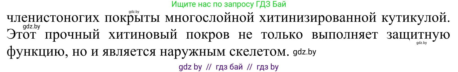 Биология, 8 класс Учебник, авторы: Бедарик Ирина Геннадьевна, Бедарик Александр Евгеньевич, Иванов Владимир Николаевич, издательство Адукацыя i выхаванне, Минск, 2023, зелёного цвета, страница 73, Решение (продолжение 2)
