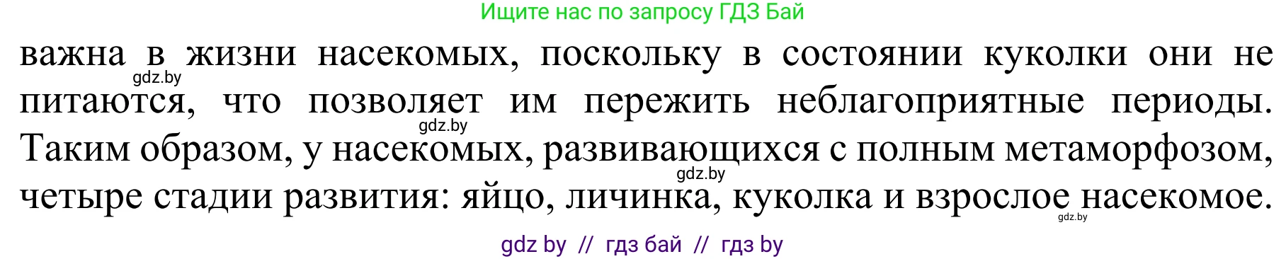 Биология, 8 класс Учебник, авторы: Бедарик Ирина Геннадьевна, Бедарик Александр Евгеньевич, Иванов Владимир Николаевич, издательство Адукацыя i выхаванне, Минск, 2023, зелёного цвета, страница 93, Решение (продолжение 2)