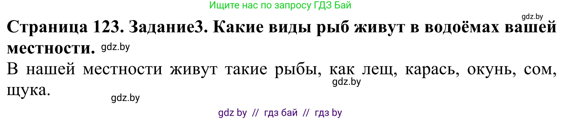 Биология, 8 класс Учебник, авторы: Бедарик Ирина Геннадьевна, Бедарик Александр Евгеньевич, Иванов Владимир Николаевич, издательство Адукацыя i выхаванне, Минск, 2023, зелёного цвета, страница 123, Решение