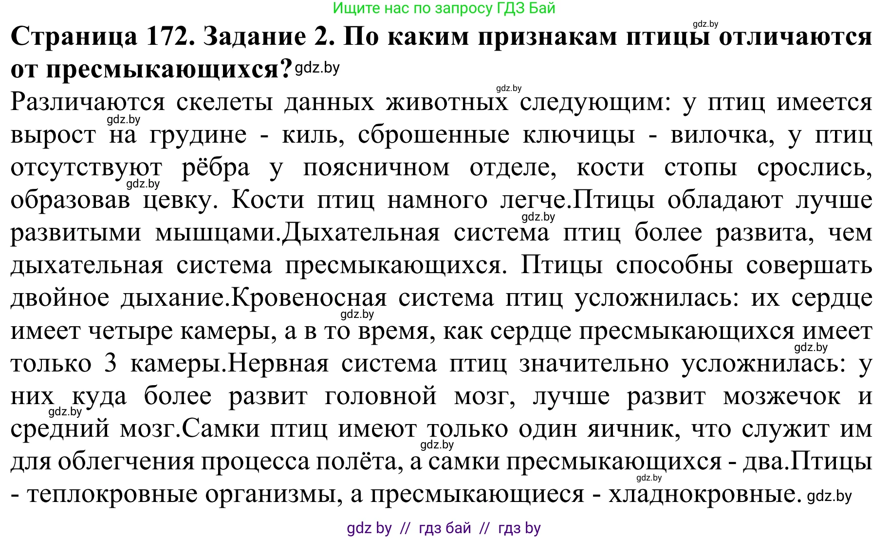 Биология, 8 класс Учебник, авторы: Бедарик Ирина Геннадьевна, Бедарик Александр Евгеньевич, Иванов Владимир Николаевич, издательство Адукацыя i выхаванне, Минск, 2023, зелёного цвета, страница 172, Решение