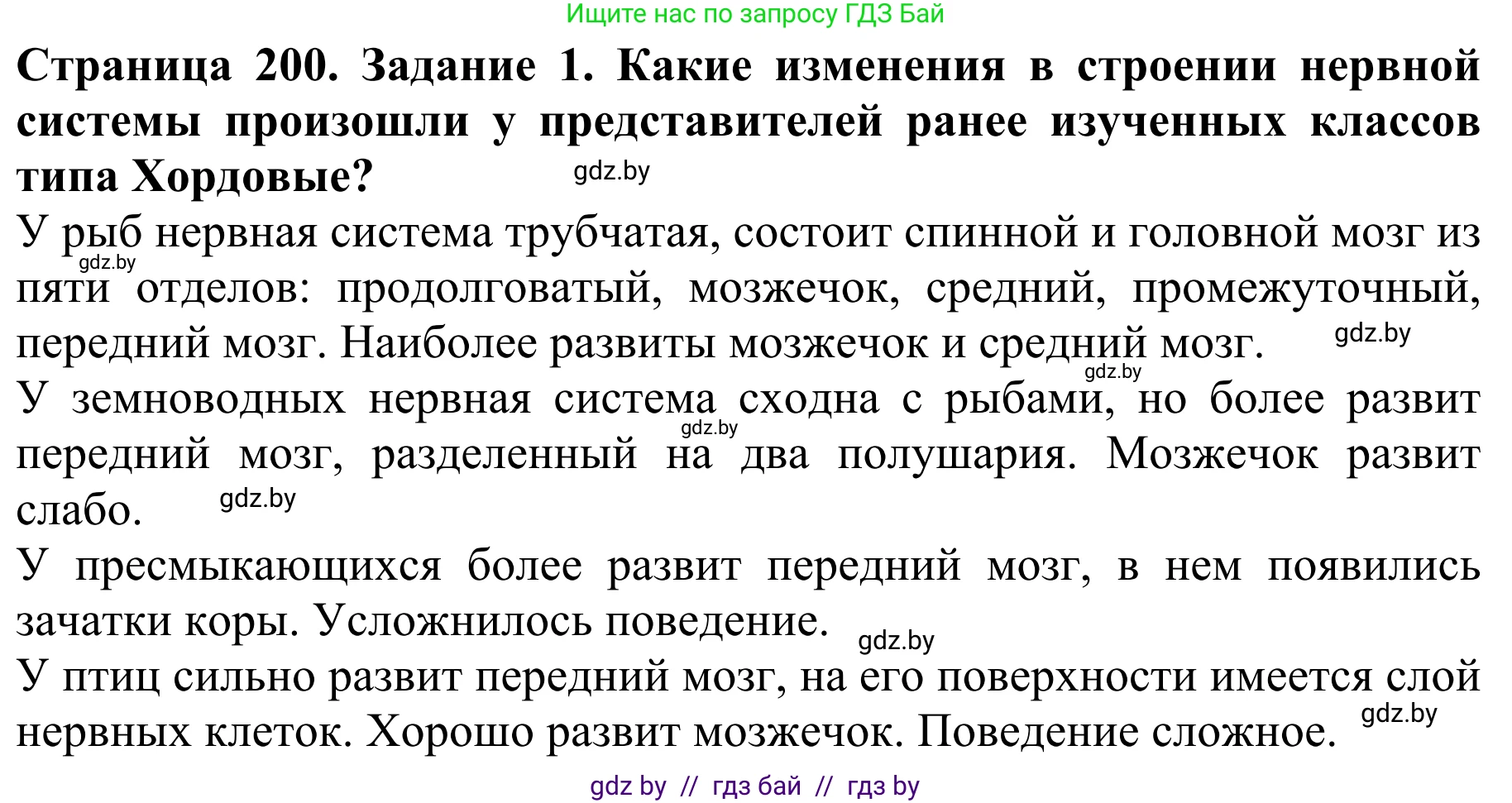 Биология, 8 класс Учебник, авторы: Бедарик Ирина Геннадьевна, Бедарик Александр Евгеньевич, Иванов Владимир Николаевич, издательство Адукацыя i выхаванне, Минск, 2023, зелёного цвета, страница 200, Решение