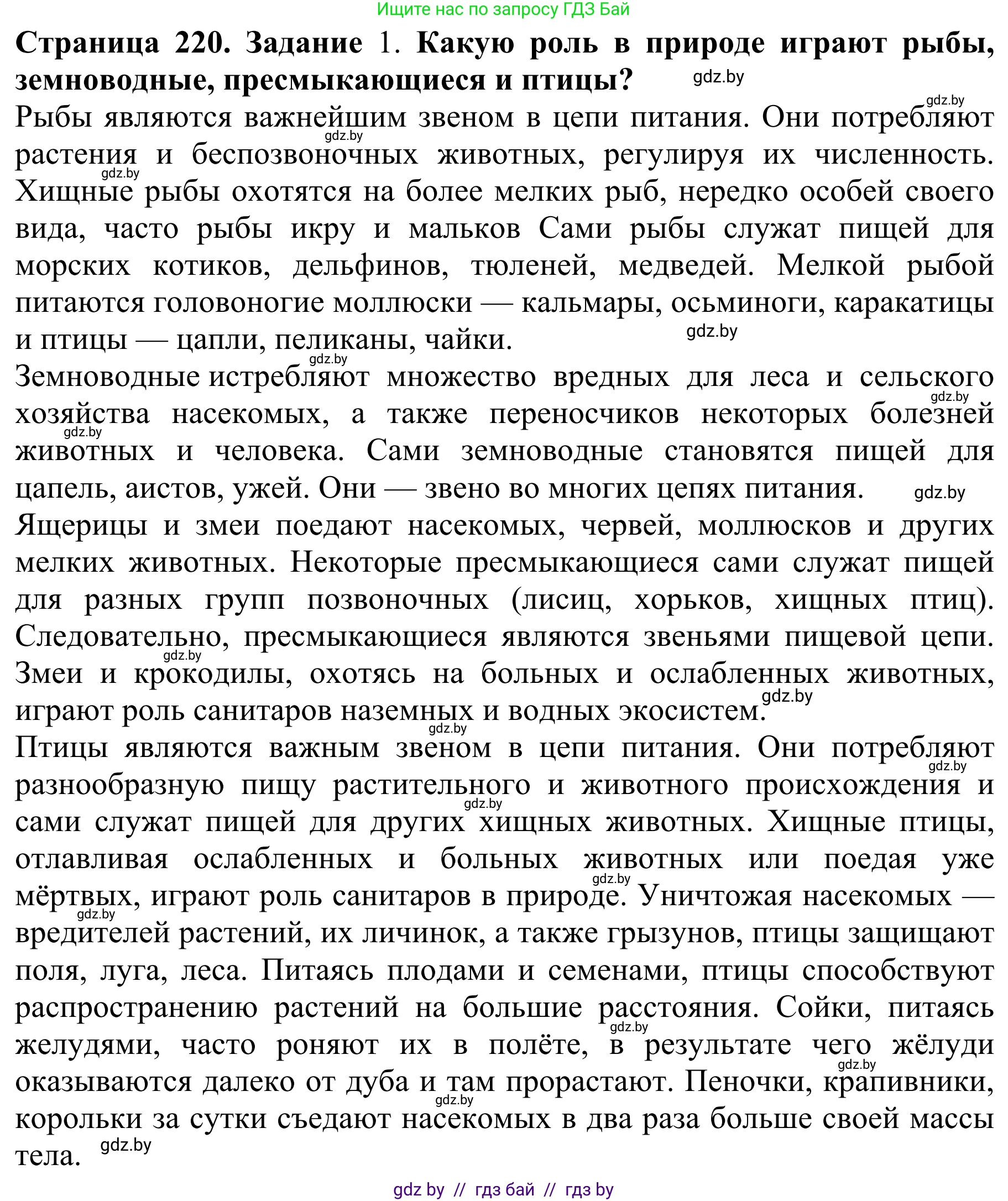 Биология, 8 класс Учебник, авторы: Бедарик Ирина Геннадьевна, Бедарик Александр Евгеньевич, Иванов Владимир Николаевич, издательство Адукацыя i выхаванне, Минск, 2023, зелёного цвета, страница 220, Решение