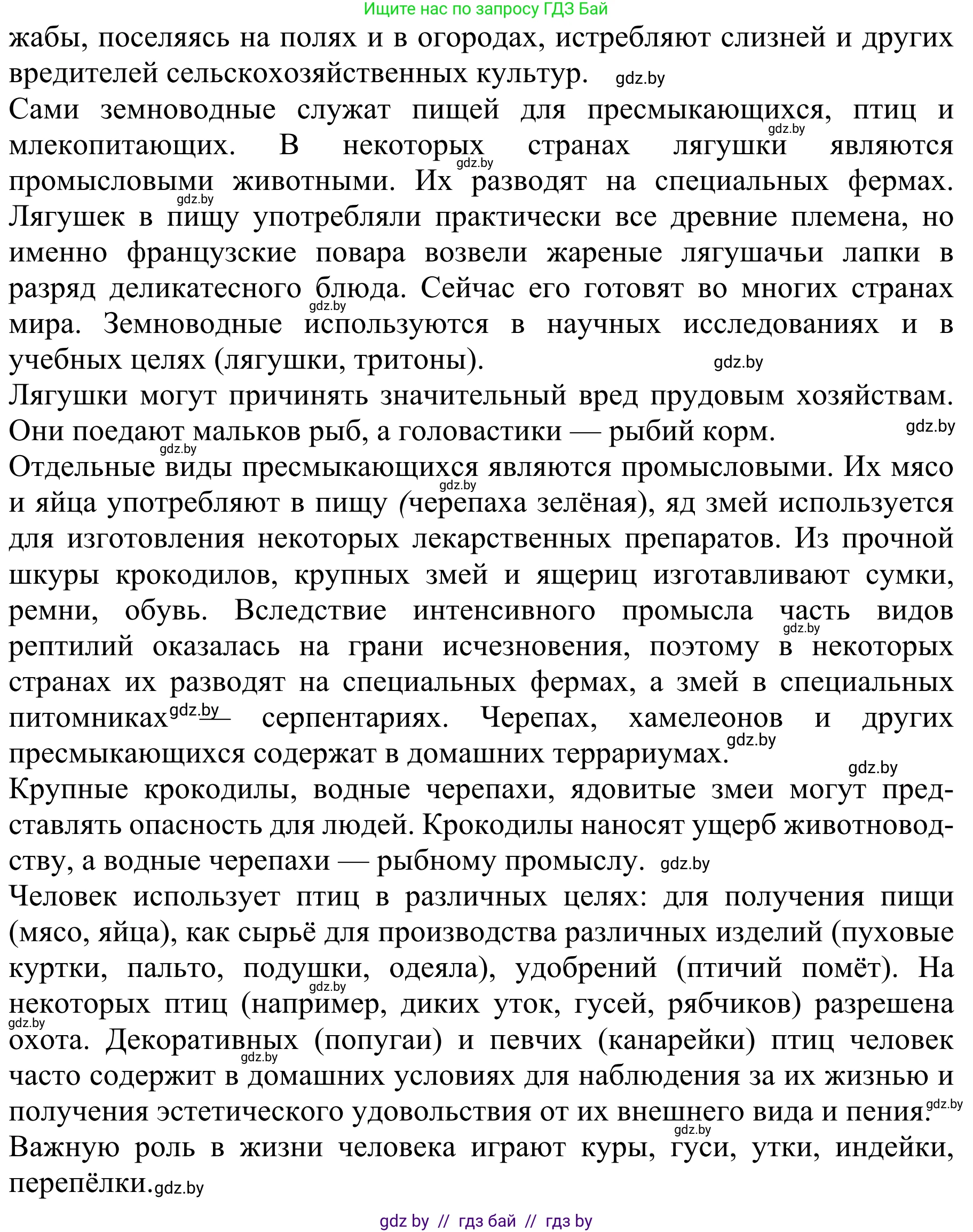 Биология, 8 класс Учебник, авторы: Бедарик Ирина Геннадьевна, Бедарик Александр Евгеньевич, Иванов Владимир Николаевич, издательство Адукацыя i выхаванне, Минск, 2023, зелёного цвета, страница 220, Решение (продолжение 2)