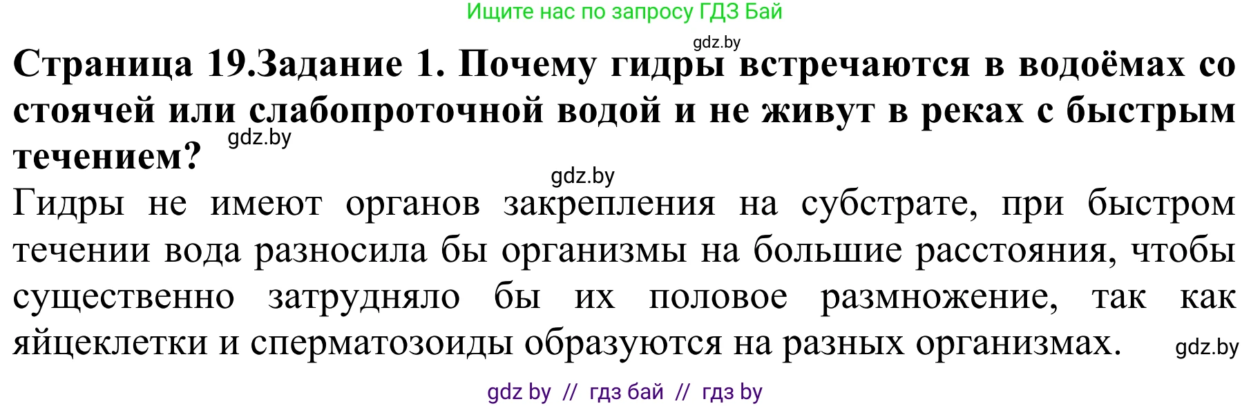 Биология, 8 класс Учебник, авторы: Бедарик Ирина Геннадьевна, Бедарик Александр Евгеньевич, Иванов Владимир Николаевич, издательство Адукацыя i выхаванне, Минск, 2023, зелёного цвета, страница 19, номер 1, Решение