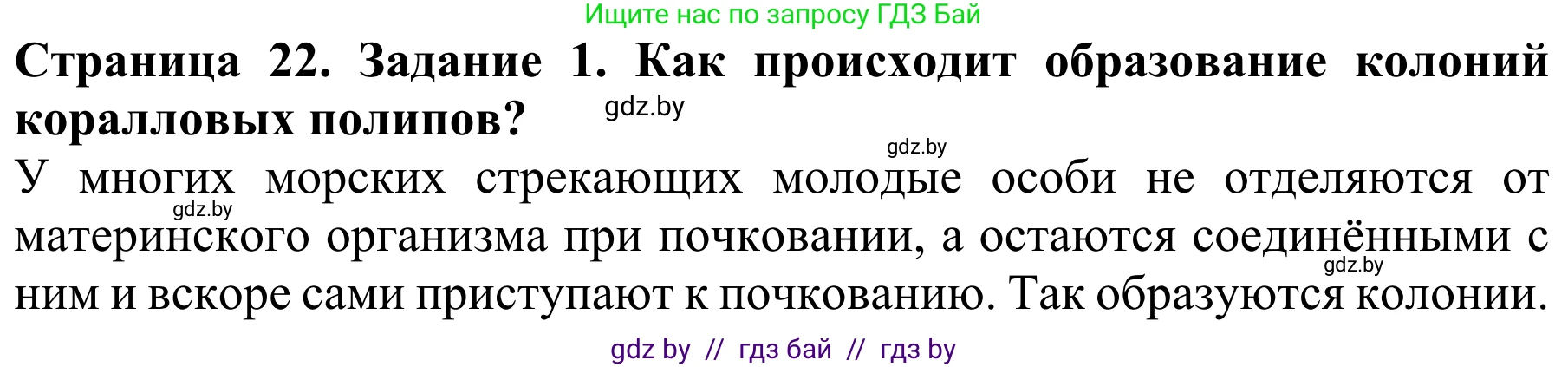 Биология, 8 класс Учебник, авторы: Бедарик Ирина Геннадьевна, Бедарик Александр Евгеньевич, Иванов Владимир Николаевич, издательство Адукацыя i выхаванне, Минск, 2023, зелёного цвета, страница 22, номер 1, Решение