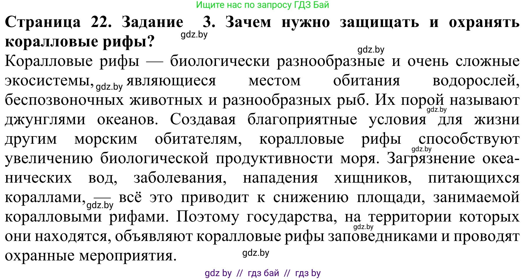 Биология, 8 класс Учебник, авторы: Бедарик Ирина Геннадьевна, Бедарик Александр Евгеньевич, Иванов Владимир Николаевич, издательство Адукацыя i выхаванне, Минск, 2023, зелёного цвета, страница 22, номер 3, Решение