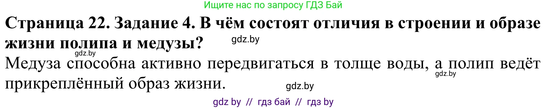 Биология, 8 класс Учебник, авторы: Бедарик Ирина Геннадьевна, Бедарик Александр Евгеньевич, Иванов Владимир Николаевич, издательство Адукацыя i выхаванне, Минск, 2023, зелёного цвета, страница 22, номер 4, Решение