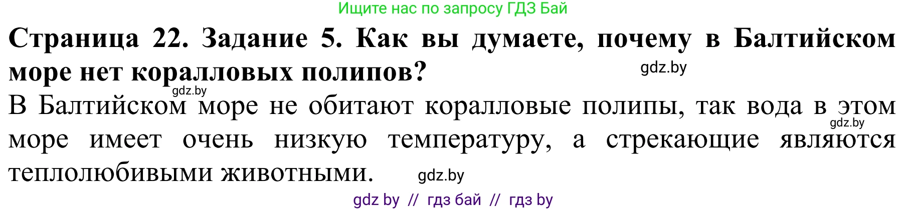 Биология, 8 класс Учебник, авторы: Бедарик Ирина Геннадьевна, Бедарик Александр Евгеньевич, Иванов Владимир Николаевич, издательство Адукацыя i выхаванне, Минск, 2023, зелёного цвета, страница 22, номер 5, Решение