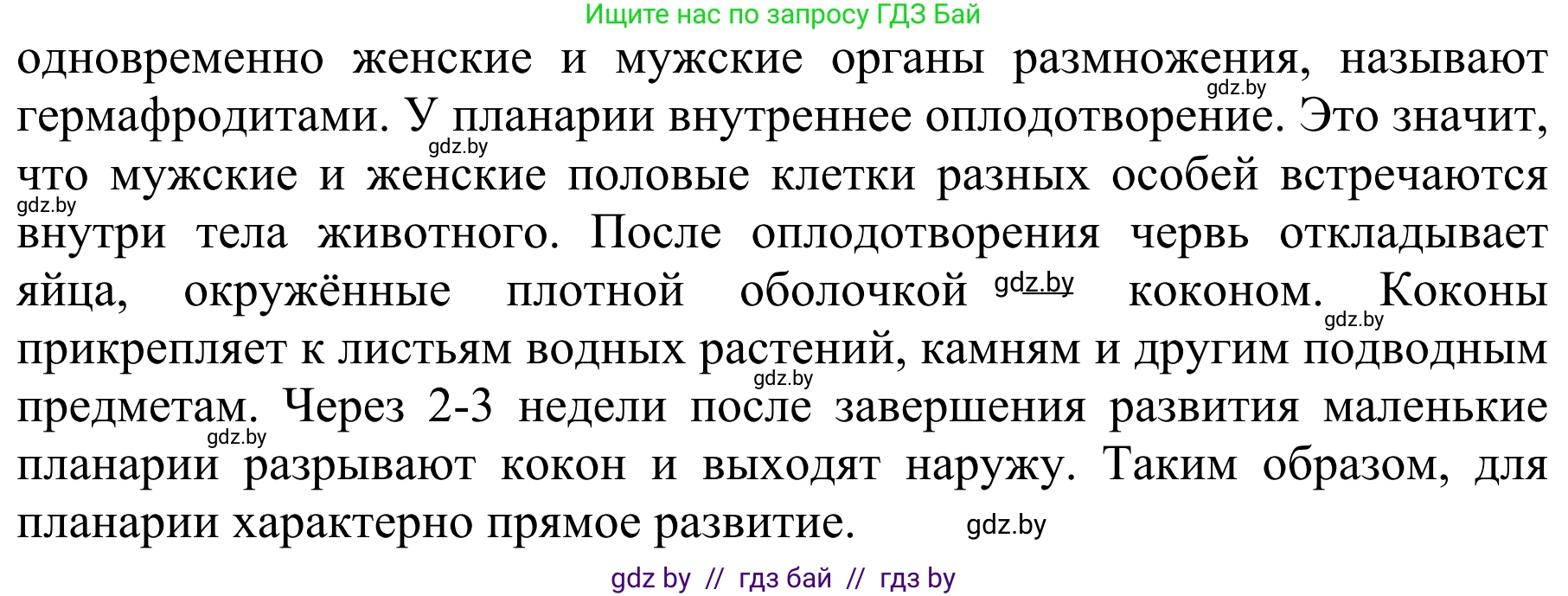 Биология, 8 класс Учебник, авторы: Бедарик Ирина Геннадьевна, Бедарик Александр Евгеньевич, Иванов Владимир Николаевич, издательство Адукацыя i выхаванне, Минск, 2023, зелёного цвета, страница 26, номер 5, Решение (продолжение 2)