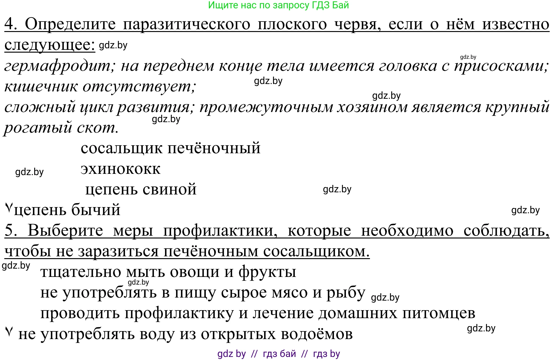 Биология, 8 класс Учебник, авторы: Бедарик Ирина Геннадьевна, Бедарик Александр Евгеньевич, Иванов Владимир Николаевич, издательство Адукацыя i выхаванне, Минск, 2023, зелёного цвета, страница 31, номер 6, Решение (продолжение 2)