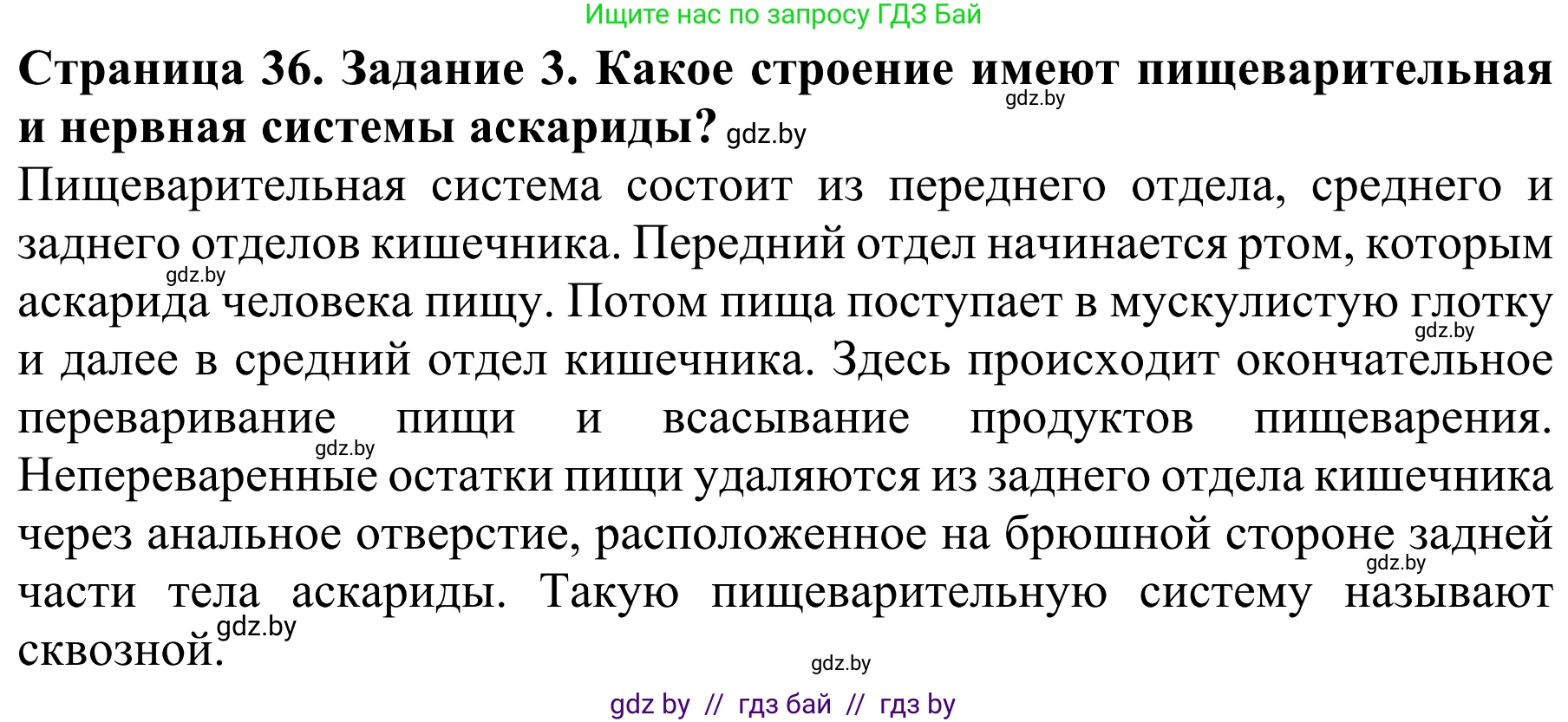 Биология, 8 класс Учебник, авторы: Бедарик Ирина Геннадьевна, Бедарик Александр Евгеньевич, Иванов Владимир Николаевич, издательство Адукацыя i выхаванне, Минск, 2023, зелёного цвета, страница 36, номер 3, Решение