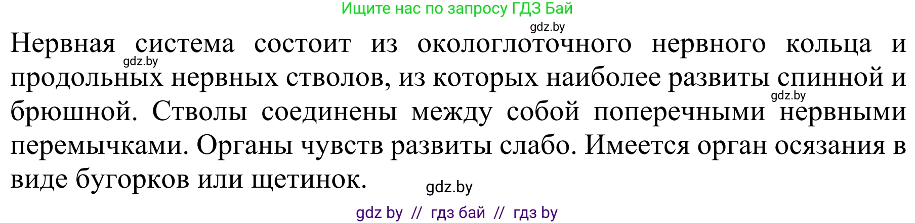 Биология, 8 класс Учебник, авторы: Бедарик Ирина Геннадьевна, Бедарик Александр Евгеньевич, Иванов Владимир Николаевич, издательство Адукацыя i выхаванне, Минск, 2023, зелёного цвета, страница 36, номер 3, Решение (продолжение 2)