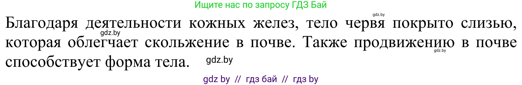 Биология, 8 класс Учебник, авторы: Бедарик Ирина Геннадьевна, Бедарик Александр Евгеньевич, Иванов Владимир Николаевич, издательство Адукацыя i выхаванне, Минск, 2023, зелёного цвета, страница 43, номер 3, Решение (продолжение 2)