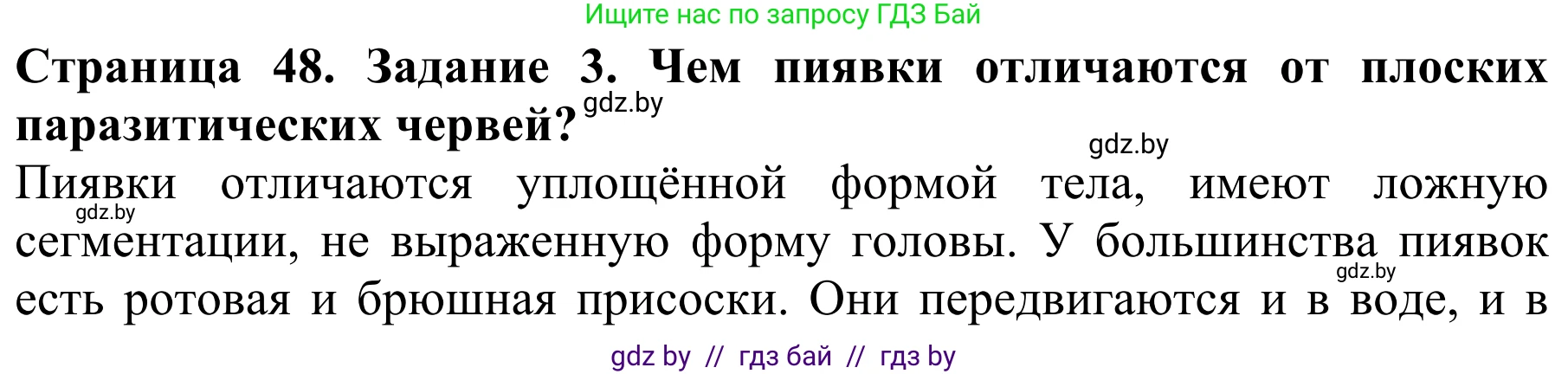 Биология, 8 класс Учебник, авторы: Бедарик Ирина Геннадьевна, Бедарик Александр Евгеньевич, Иванов Владимир Николаевич, издательство Адукацыя i выхаванне, Минск, 2023, зелёного цвета, страница 48, номер 3, Решение
