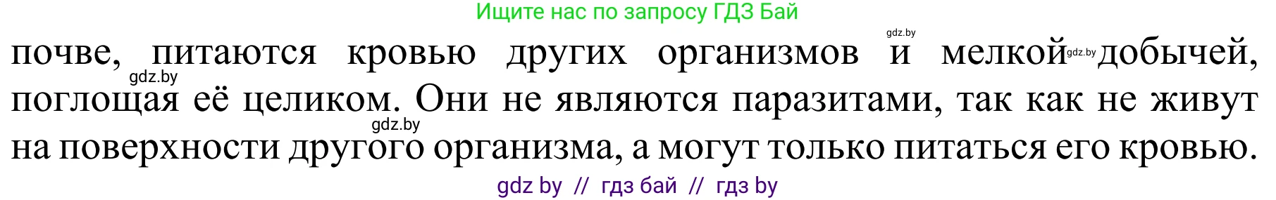 Биология, 8 класс Учебник, авторы: Бедарик Ирина Геннадьевна, Бедарик Александр Евгеньевич, Иванов Владимир Николаевич, издательство Адукацыя i выхаванне, Минск, 2023, зелёного цвета, страница 48, номер 3, Решение (продолжение 2)