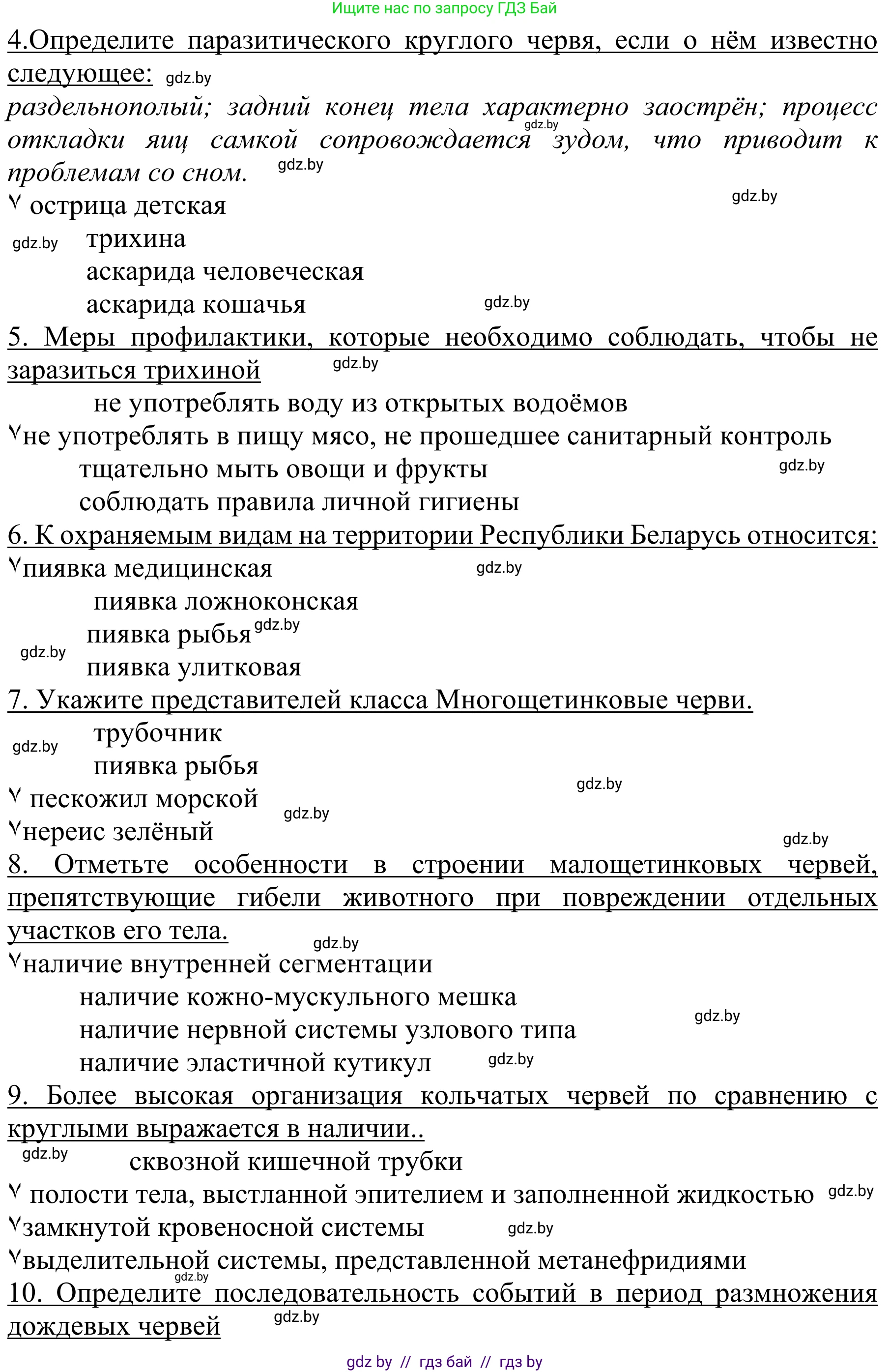Биология, 8 класс Учебник, авторы: Бедарик Ирина Геннадьевна, Бедарик Александр Евгеньевич, Иванов Владимир Николаевич, издательство Адукацыя i выхаванне, Минск, 2023, зелёного цвета, страница 48, номер 6, Решение (продолжение 2)