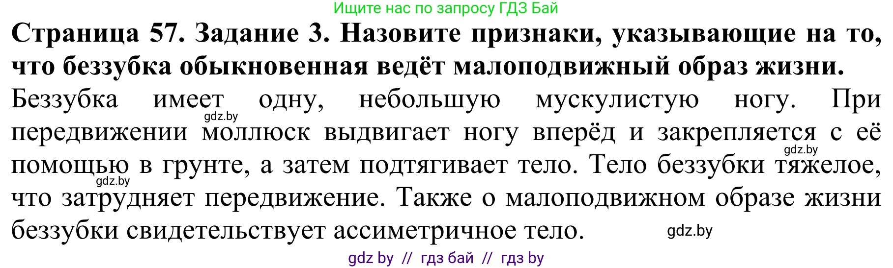Биология, 8 класс Учебник, авторы: Бедарик Ирина Геннадьевна, Бедарик Александр Евгеньевич, Иванов Владимир Николаевич, издательство Адукацыя i выхаванне, Минск, 2023, зелёного цвета, страница 57, номер 3, Решение