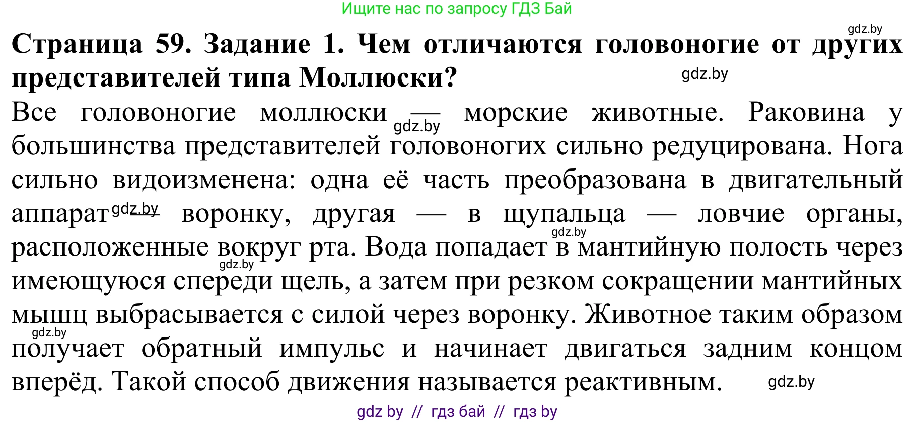 Биология, 8 класс Учебник, авторы: Бедарик Ирина Геннадьевна, Бедарик Александр Евгеньевич, Иванов Владимир Николаевич, издательство Адукацыя i выхаванне, Минск, 2023, зелёного цвета, страница 59, номер 1, Решение