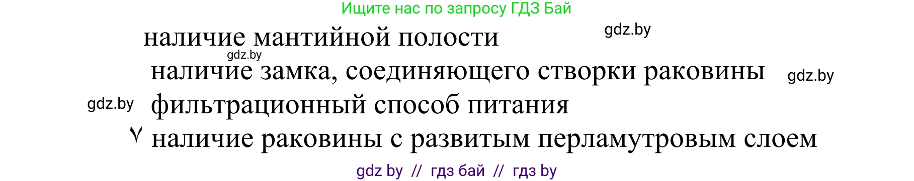 Биология, 8 класс Учебник, авторы: Бедарик Ирина Геннадьевна, Бедарик Александр Евгеньевич, Иванов Владимир Николаевич, издательство Адукацыя i выхаванне, Минск, 2023, зелёного цвета, страница 60, номер 5, Решение (продолжение 2)