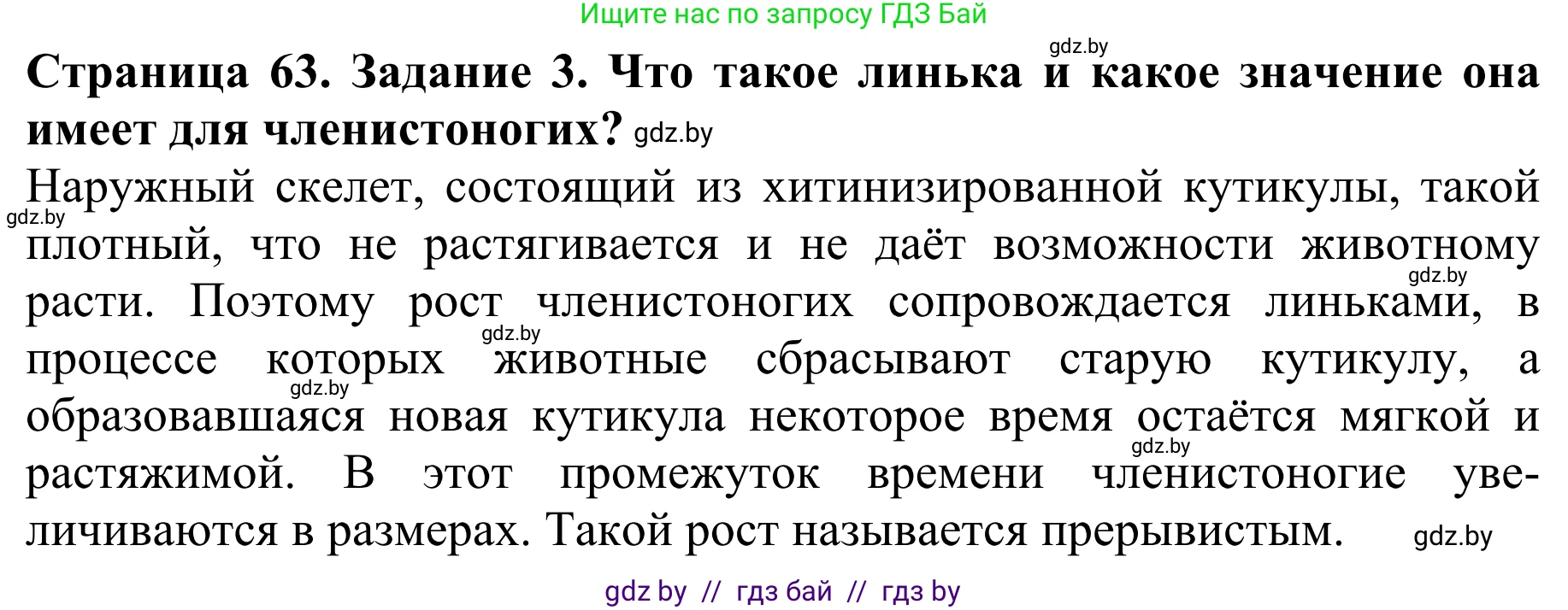 Биология, 8 класс Учебник, авторы: Бедарик Ирина Геннадьевна, Бедарик Александр Евгеньевич, Иванов Владимир Николаевич, издательство Адукацыя i выхаванне, Минск, 2023, зелёного цвета, страница 63, номер 3, Решение