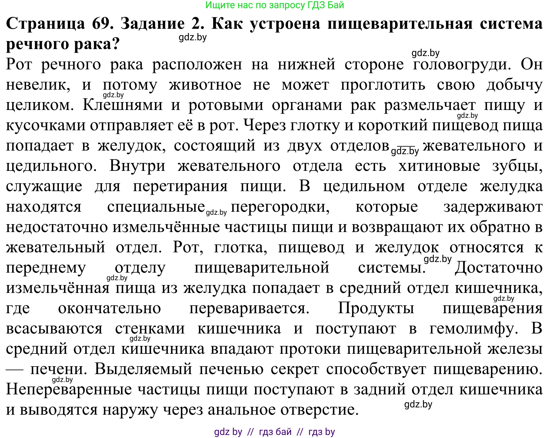 Биология, 8 класс Учебник, авторы: Бедарик Ирина Геннадьевна, Бедарик Александр Евгеньевич, Иванов Владимир Николаевич, издательство Адукацыя i выхаванне, Минск, 2023, зелёного цвета, страница 69, номер 2, Решение