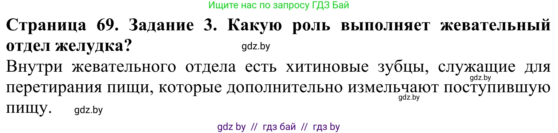 Биология, 8 класс Учебник, авторы: Бедарик Ирина Геннадьевна, Бедарик Александр Евгеньевич, Иванов Владимир Николаевич, издательство Адукацыя i выхаванне, Минск, 2023, зелёного цвета, страница 69, номер 3, Решение