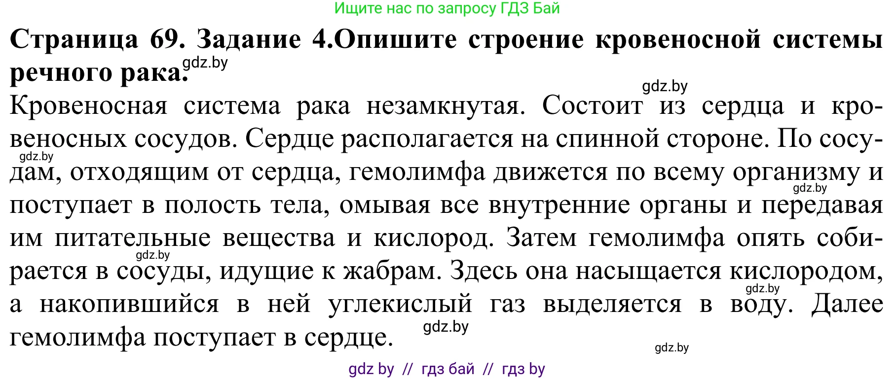 Биология, 8 класс Учебник, авторы: Бедарик Ирина Геннадьевна, Бедарик Александр Евгеньевич, Иванов Владимир Николаевич, издательство Адукацыя i выхаванне, Минск, 2023, зелёного цвета, страница 69, номер 4, Решение