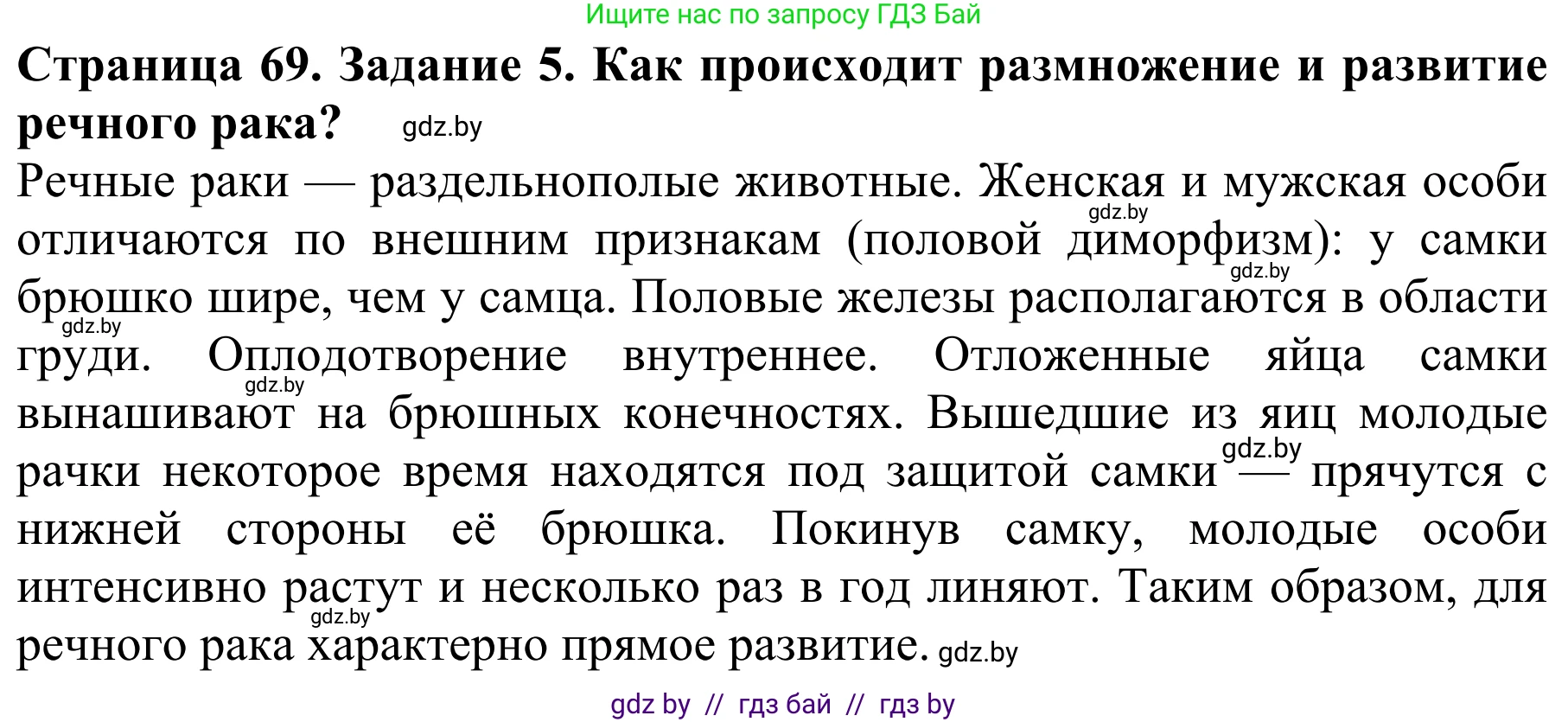 Биология, 8 класс Учебник, авторы: Бедарик Ирина Геннадьевна, Бедарик Александр Евгеньевич, Иванов Владимир Николаевич, издательство Адукацыя i выхаванне, Минск, 2023, зелёного цвета, страница 69, номер 5, Решение