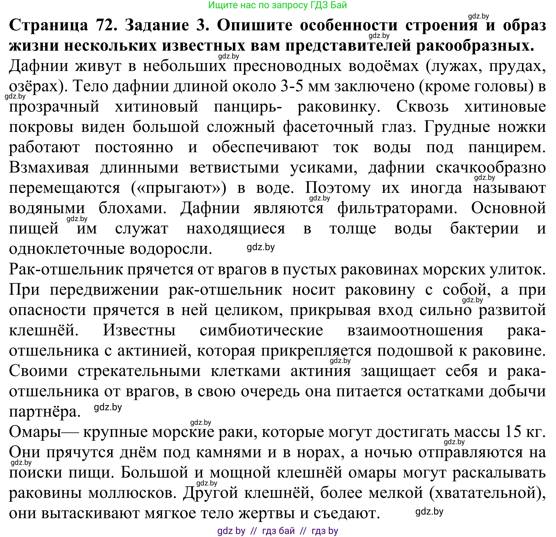Биология, 8 класс Учебник, авторы: Бедарик Ирина Геннадьевна, Бедарик Александр Евгеньевич, Иванов Владимир Николаевич, издательство Адукацыя i выхаванне, Минск, 2023, зелёного цвета, страница 72, номер 3, Решение