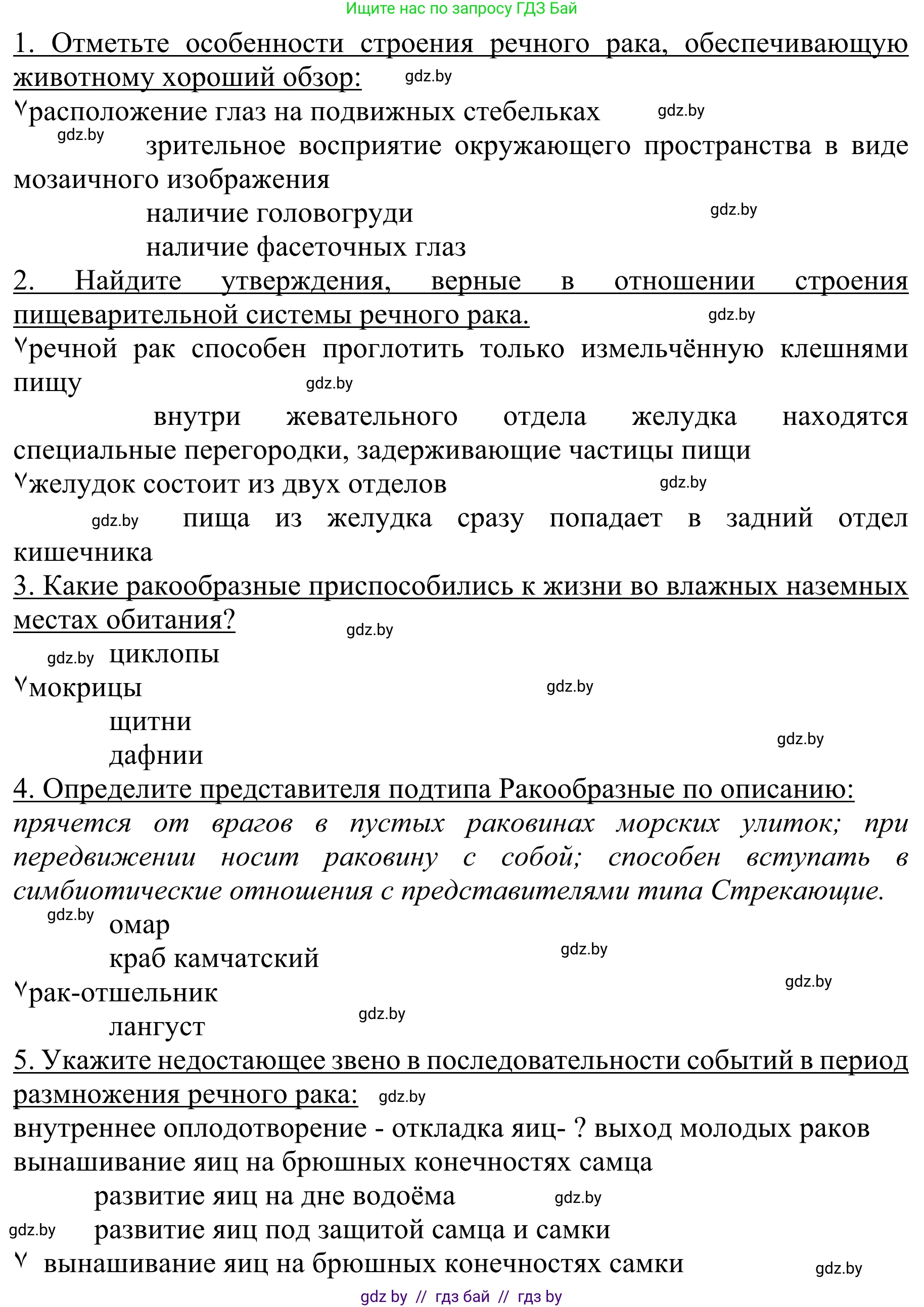 Биология, 8 класс Учебник, авторы: Бедарик Ирина Геннадьевна, Бедарик Александр Евгеньевич, Иванов Владимир Николаевич, издательство Адукацыя i выхаванне, Минск, 2023, зелёного цвета, страница 72, номер 5, Решение (продолжение 2)