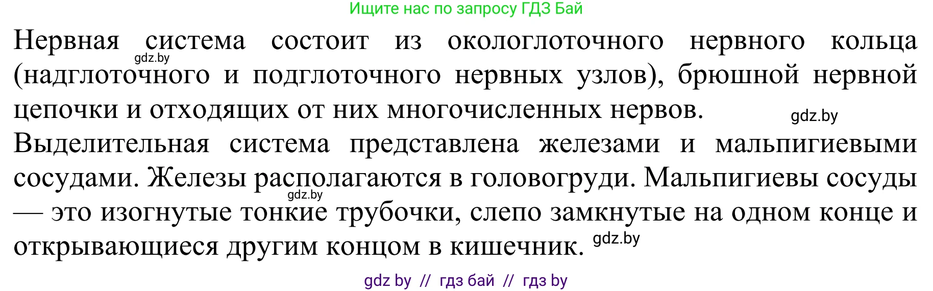 Биология, 8 класс Учебник, авторы: Бедарик Ирина Геннадьевна, Бедарик Александр Евгеньевич, Иванов Владимир Николаевич, издательство Адукацыя i выхаванне, Минск, 2023, зелёного цвета, страница 76, номер 3, Решение (продолжение 2)