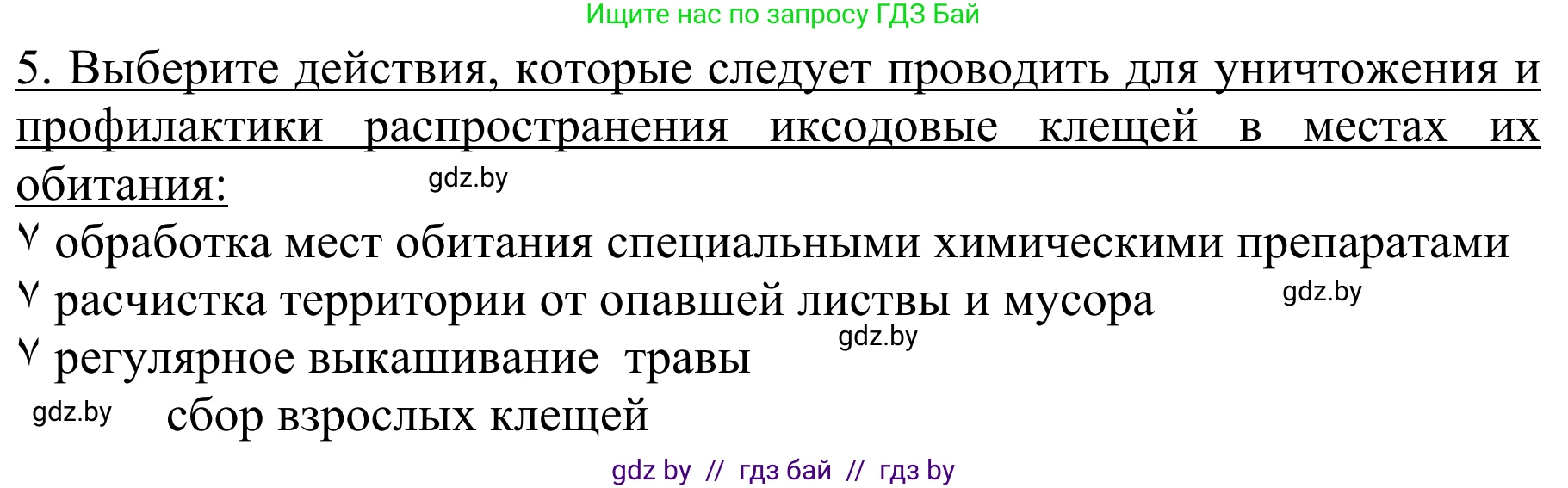 Биология, 8 класс Учебник, авторы: Бедарик Ирина Геннадьевна, Бедарик Александр Евгеньевич, Иванов Владимир Николаевич, издательство Адукацыя i выхаванне, Минск, 2023, зелёного цвета, страница 80, номер 6, Решение (продолжение 2)