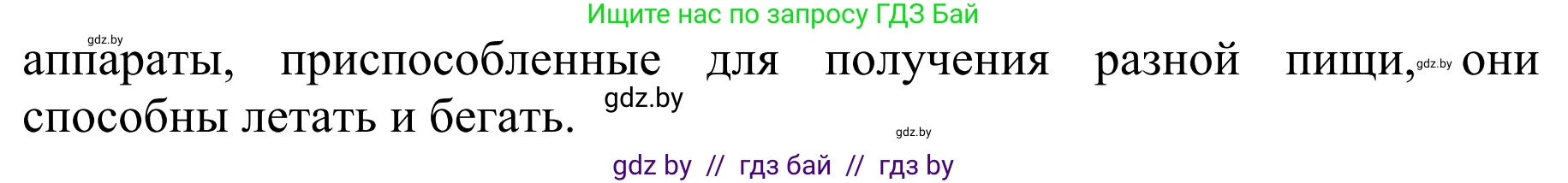 Биология, 8 класс Учебник, авторы: Бедарик Ирина Геннадьевна, Бедарик Александр Евгеньевич, Иванов Владимир Николаевич, издательство Адукацыя i выхаванне, Минск, 2023, зелёного цвета, страница 83, номер 1, Решение (продолжение 2)