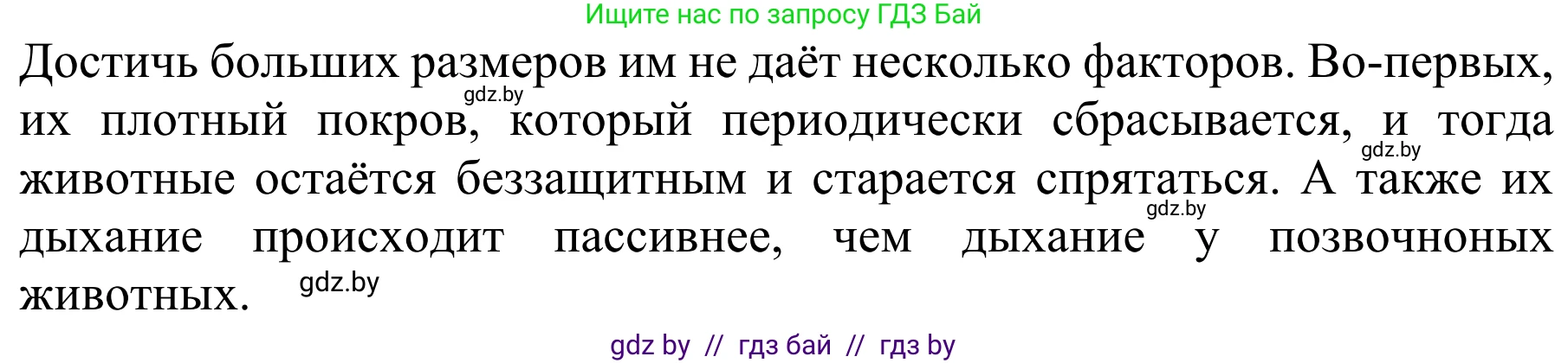 Биология, 8 класс Учебник, авторы: Бедарик Ирина Геннадьевна, Бедарик Александр Евгеньевич, Иванов Владимир Николаевич, издательство Адукацыя i выхаванне, Минск, 2023, зелёного цвета, страница 85, номер 5, Решение (продолжение 2)